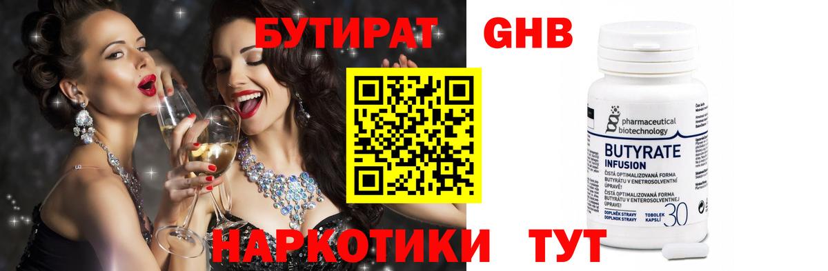 Бутират  Вход с VPN  Нижнеудинск  Бутират 1.4BDO 