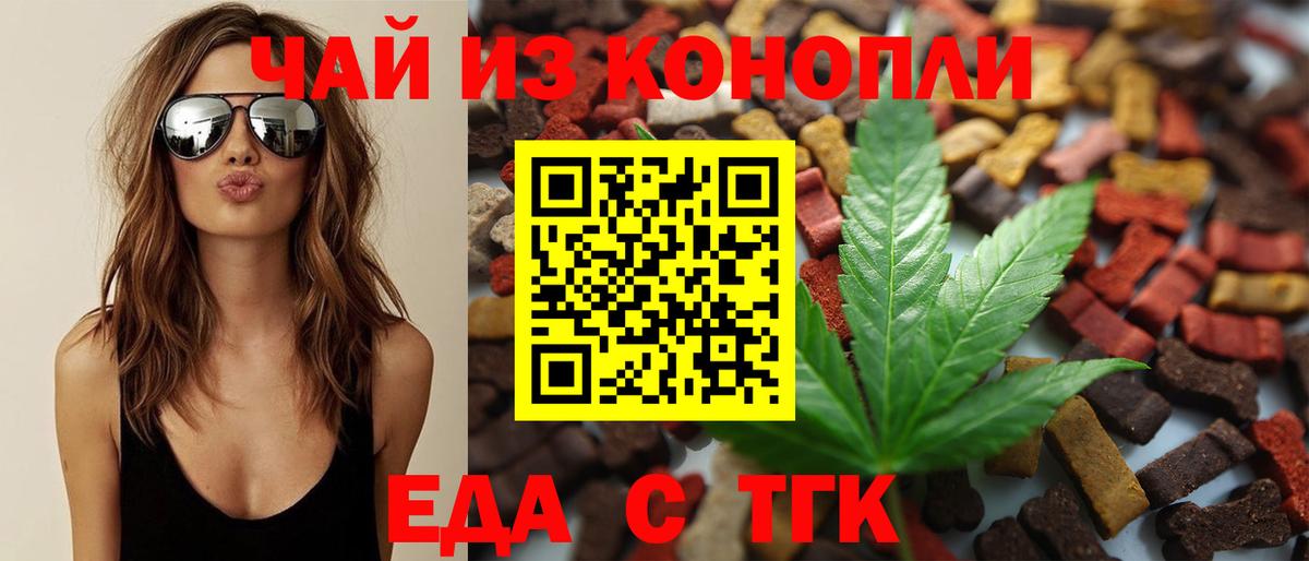 Нижнеудинск  Печенье с ТГК конопля  Вход с VPN 
