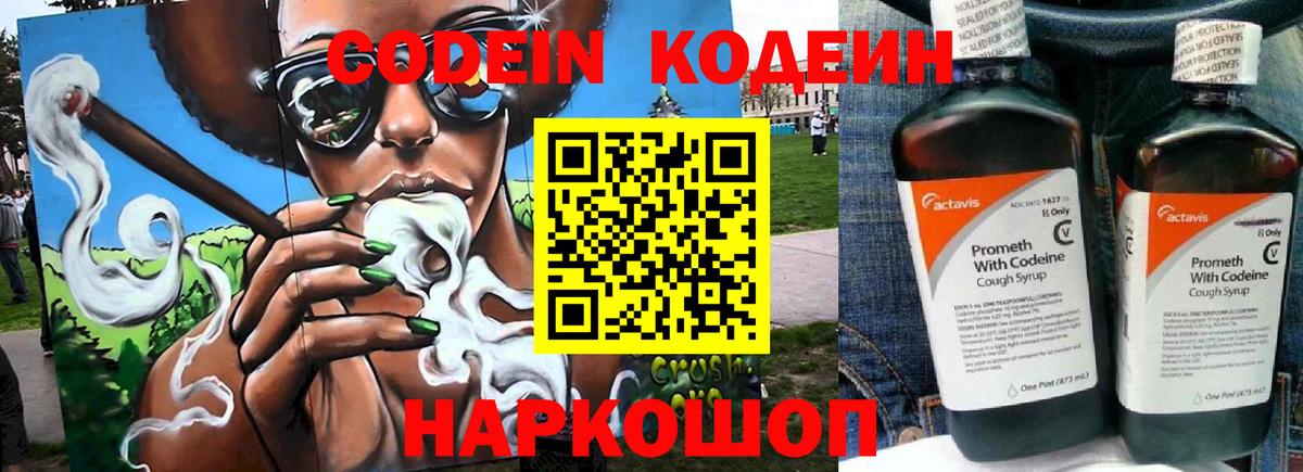Нижнеудинск  Codein Purple Drank  Вход с VPN 