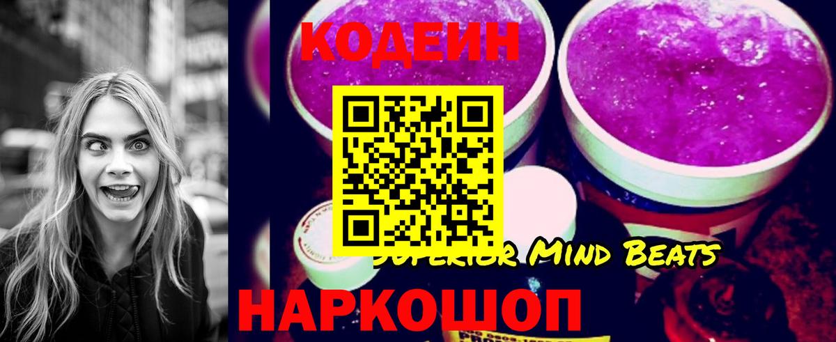 Кодеиновый сироп Lean напиток Lean (лин) Нижнеудинск