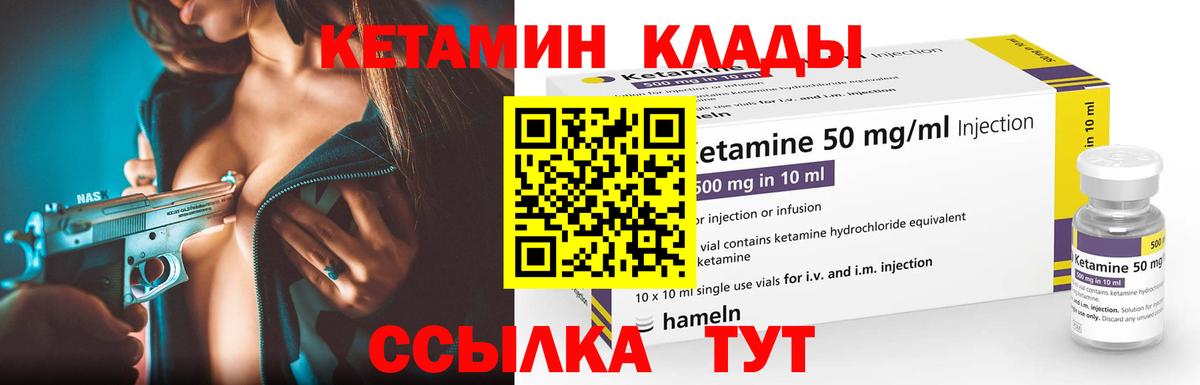 Кетамин ketamine Нижнеудинск